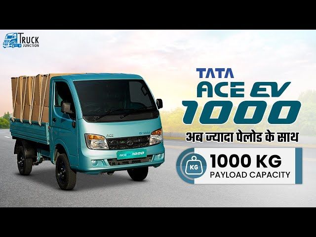 New Tata Ace EV 1000: छोटा हाथी अब और भी दमदार | 1000 KG Payload Capacity New Tata Ace EV 1000: छोटा हाथी अब और भी दमदार | 1000 KG Payload Capacity