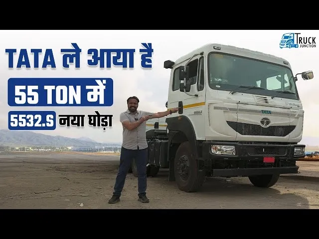 Tata ले आया है 55 ton में नया  घोड़ा | Tata लाया 55 टन में ताकतवर ट्रक का नया अवतार!
