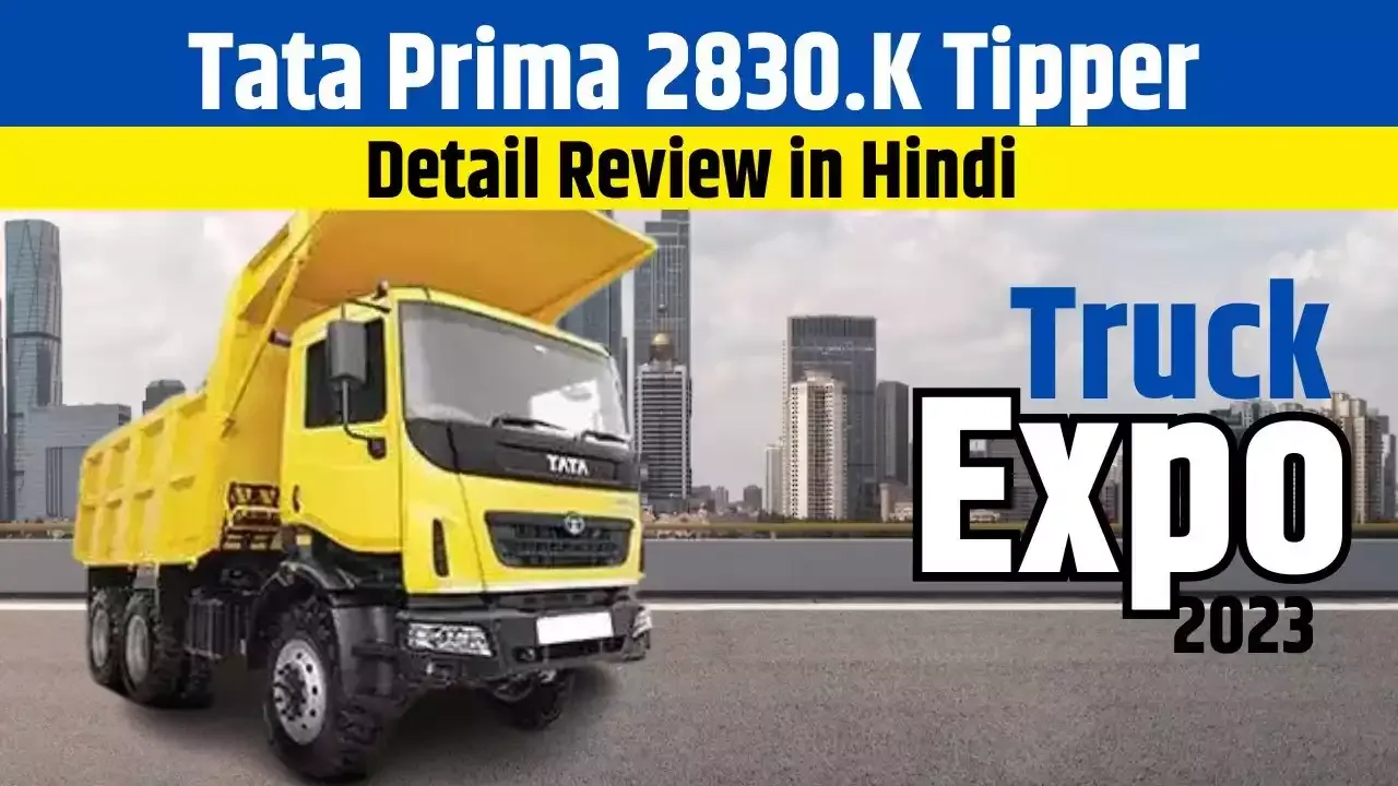 Tata Prima 2830.K Tipper Detailed Review in Hindi | Truck Expo 2023 | Truck Junction Tata Prima 2830.K Tipper Detailed Review in Hindi | Truck Expo 2023 | Truck Junction