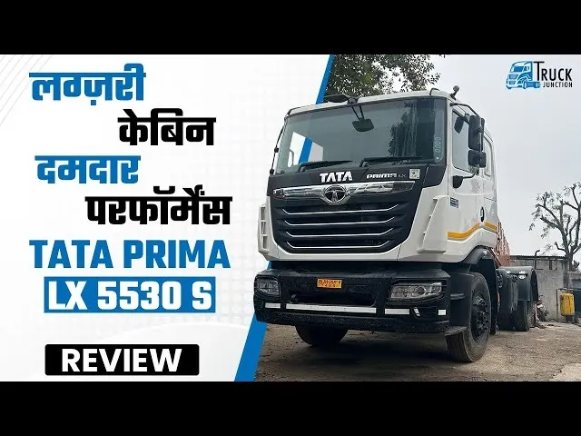 Tata Prima LX 5530 S: लग्ज़री केबिन, दमदार परफॉर्मेंस | Tata Prima LX 5530 S Detail review