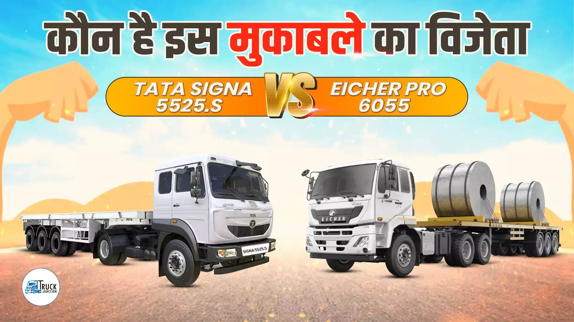 Tata Signa 5525 S Vs Eicher Pro 6055 Trailer Comparison and Detail Review | Truck Junction Tata Signa 5525 S Vs Eicher Pro 6055 Trailer Comparison and Detail Review | Truck Junction