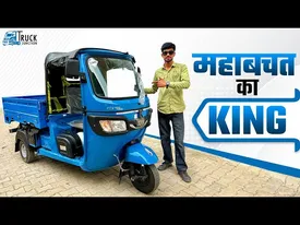 TVS King Kargo CNG 2024: महाबचत का KING | Detailed Review | Truck Junction